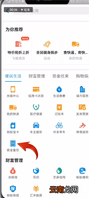 支付宝中找到钢铁匣位置具体操作方法
