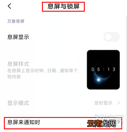 MIUI11怎么设置呼吸灯