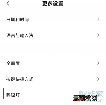 MIUI11怎么设置呼吸灯