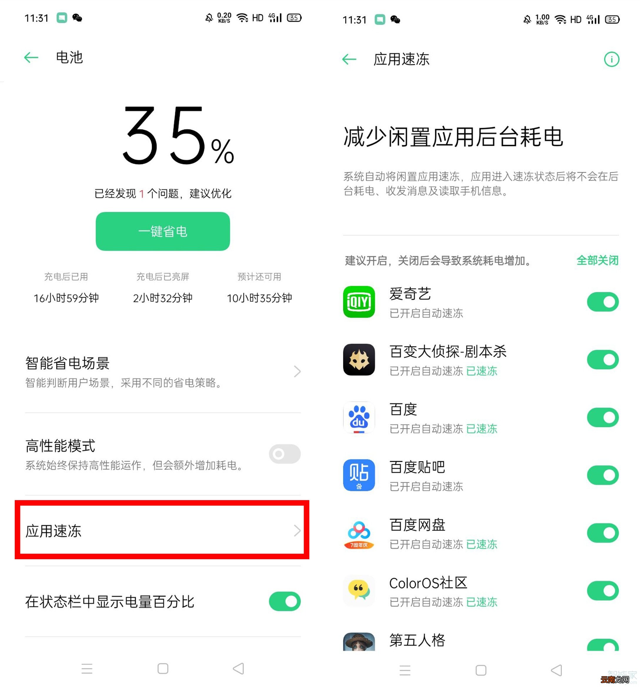 opporeno3pro应用速冻在哪里