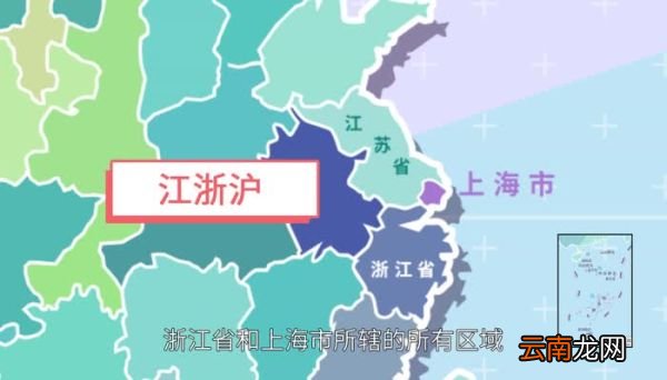 江浙沪指哪里 江浙沪指哪些地区