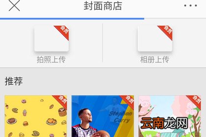 手机微博中更换个性封面具体操作方法