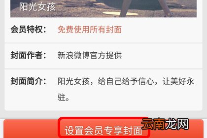 手机微博中更换个性封面具体操作方法
