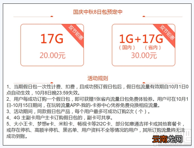 中国联通国庆中秋8日包怎么样？中国联通国庆中秋8日包怎么办理