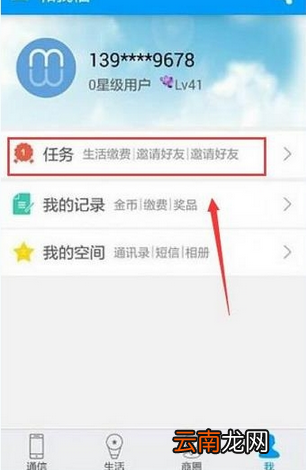 和我信APP中加好友具体操作方法
