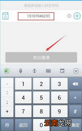 和我信APP中加好友具体操作方法
