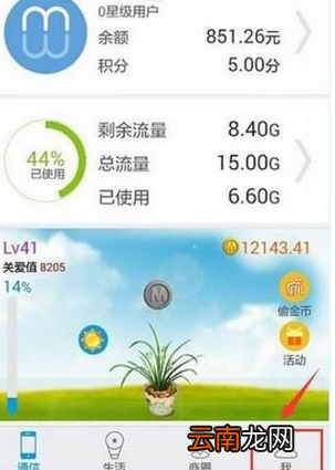和我信APP中加好友具体操作方法