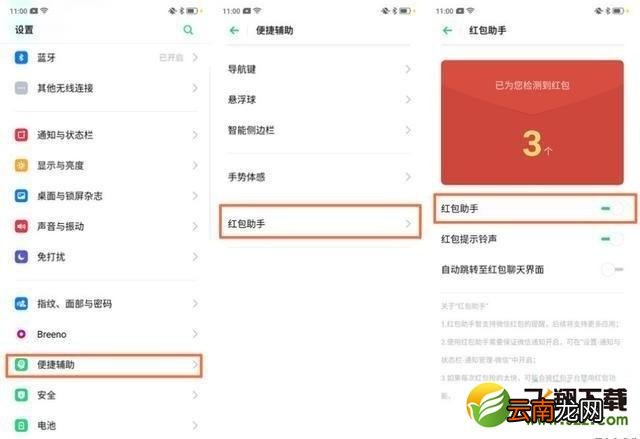 OPPO Reno3有红包提醒功能吗 OPPO Reno3自带红包提醒功能吗