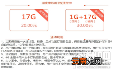 国庆中秋8日包有什么优惠？国庆中秋8日包套餐怎么收费？