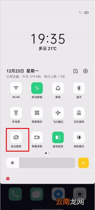 opporeno3pro怎么关闭屏幕自动旋转