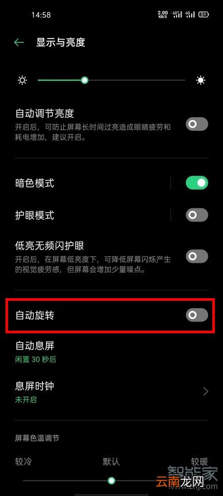 opporeno3pro怎么关闭屏幕自动旋转