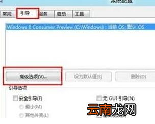 win8中将多核心处理器禁用具体操作方法