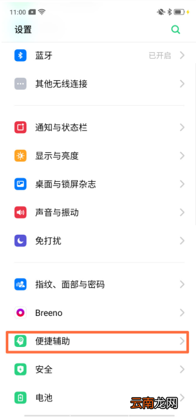 OPPO Reno3怎么设置红包助手