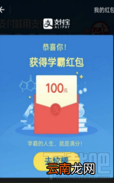 支付宝学霸红包是什么?支付宝学霸红包怎么抽？