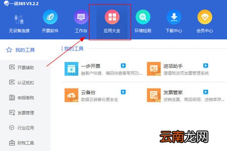 一诺365认证发票具体操作步骤
