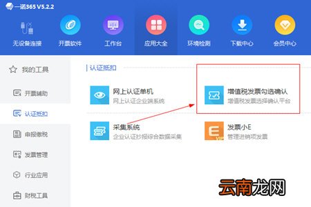 一诺365认证发票具体操作步骤