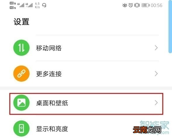 华为畅享10s怎么关闭应用自动对齐