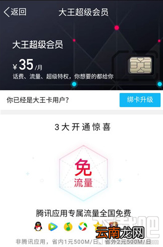 qq大王超级会员卡怎么开通?qq大王超级会员卡送话费流量地址