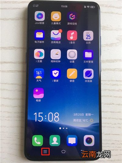 vivox2中将后台程序关掉具体操作方法
