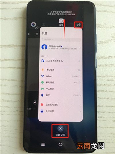 vivox2中将后台程序关掉具体操作方法
