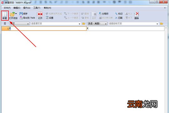 ABBYY Aligner中查看文件具体操作方法