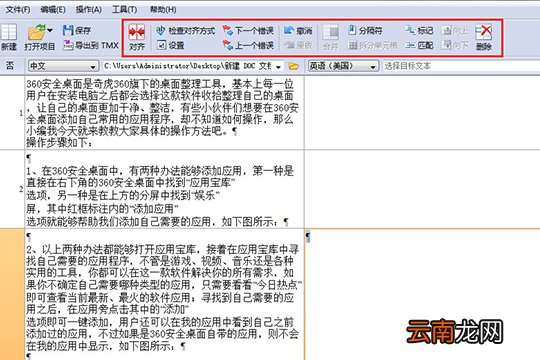 ABBYY Aligner中查看文件具体操作方法