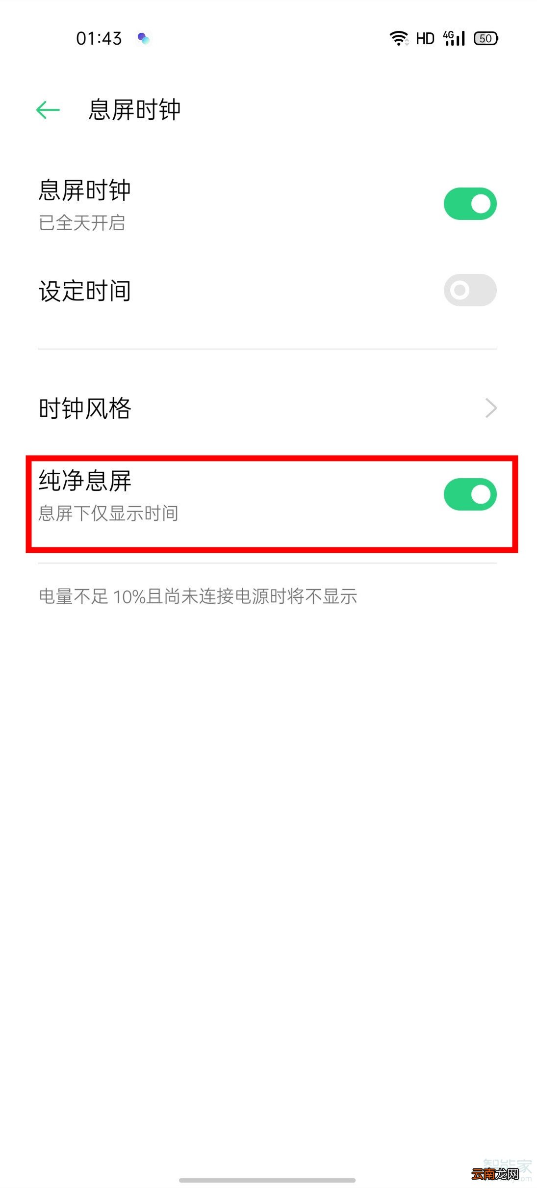 opporeno3pro怎么设置息屏状态下仅显示时间