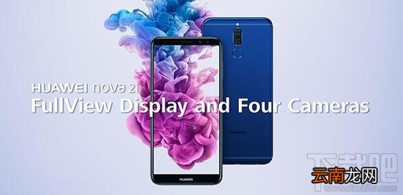 华为Nova 2i有哪几种颜色？华为Nova 2i外观一览