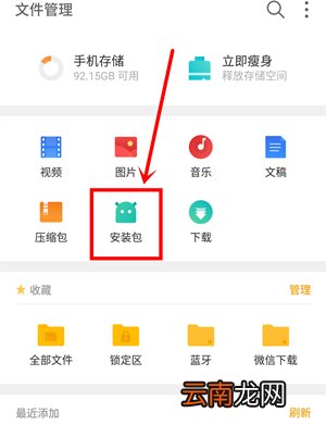 魅族16plus中将软件安装包删除具体操作方法