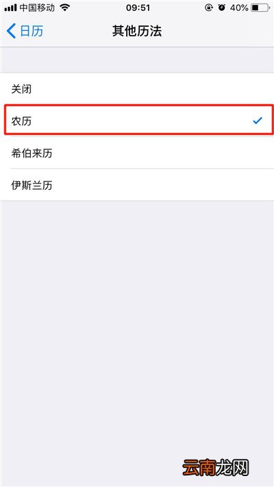 iPhoneXs Max设置显示农历具体操作方法