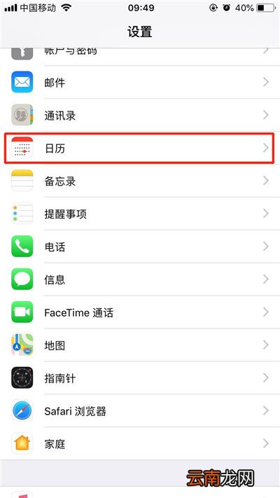 iPhoneXs Max设置显示农历具体操作方法