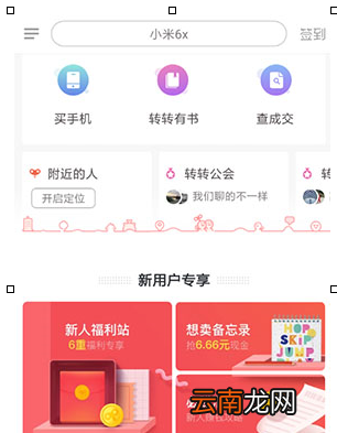 转转中检验商品具体操作方法