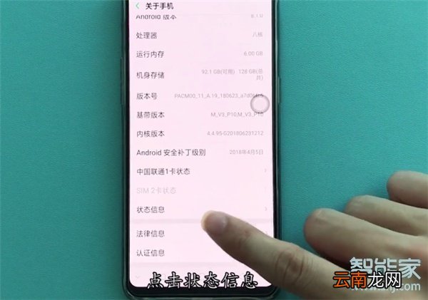 OPPO Reno3怎么查看手机序列号