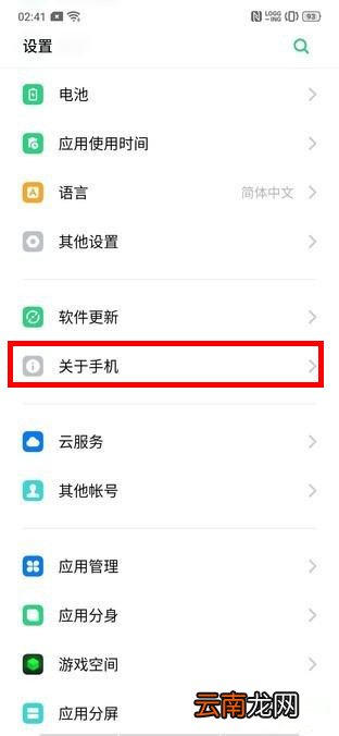 OPPO Reno3怎么查看手机序列号