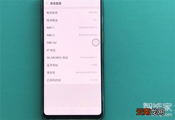 OPPO Reno3怎么查看手机序列号