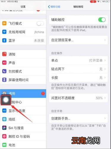 iPad设置小圆点具体操作方法