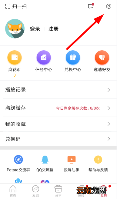 麻花影视中将推送消息关闭具体操作方法