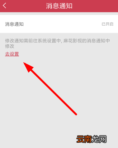 麻花影视中将推送消息关闭具体操作方法