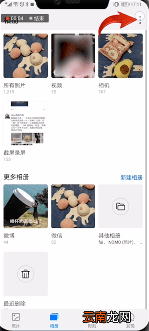 华为mate20pro中将相册隐藏具体操作步骤