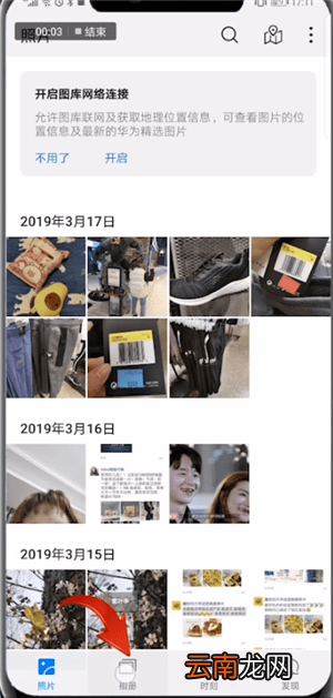 华为mate20pro中将相册隐藏具体操作步骤