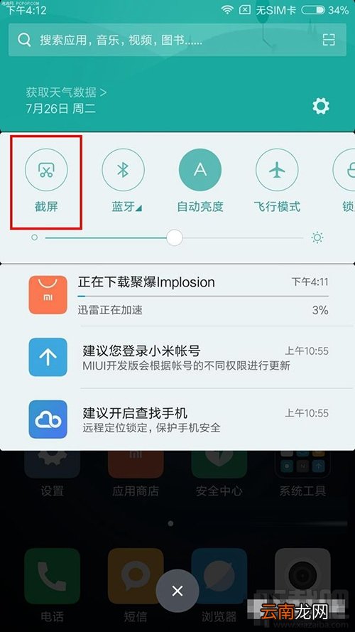 小米Note3怎么截屏/截图？小米Note3手机截屏方法