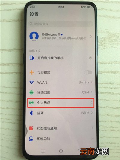 vivox27中将个人热点打开具体操作步骤