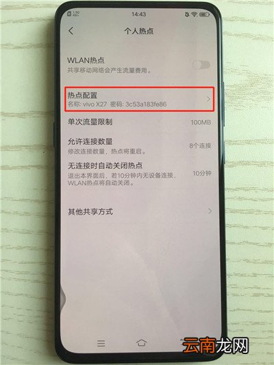 vivox27中将个人热点打开具体操作步骤