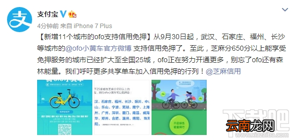 ofo小黄车信用免押骑行城市有哪些？ofo小黄车信用免押骑行城市