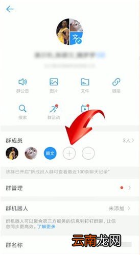钉钉中加群具体操作流程