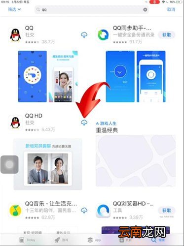 iPad中下载软件详细操作方法