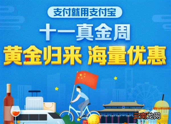 支付宝十一真金周有哪些优惠活动？支付宝十一真金周优惠活动