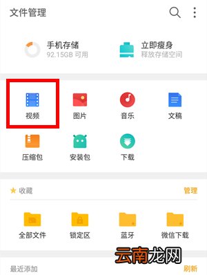魅族16th中找到录屏文件位置具体操作方法