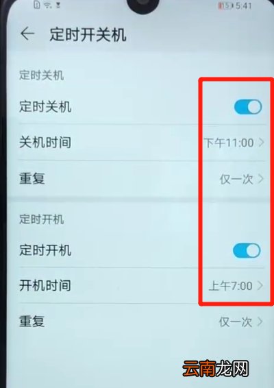 荣耀畅玩8a设置定时开关机具体操作方法