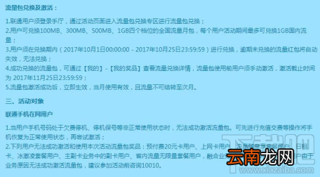 联通流量红包接力活动不能分享怎么回事？